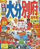 るるぶ大分 別府 湯布院 くじゅう’16~’17 (国内シリーズ)