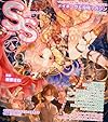 SS (スモールエス) 2013年 03月号 [雑誌]