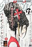 グロ エロ注意 マンガ玄人向け バイオーグ トリニティ マンブロ ハト紳士のおすすめマンガぶろぐ