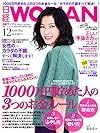 日経WOMAN(ウーマン)2014年12月号