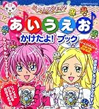 3 スイートプリキュアのひらがな練習帳 くもんのカタカナ練習 日々これネタ のもと