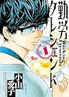 勤労クレシェンド 1 (ビッグコミックス)