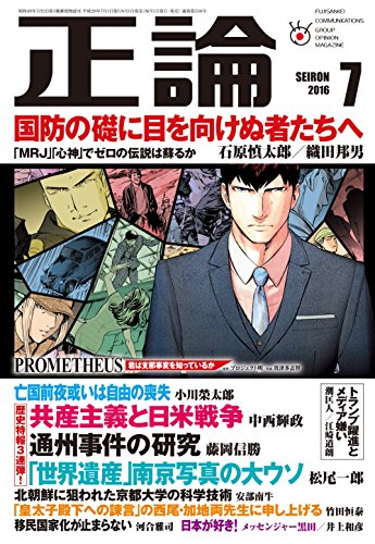 正論2016年7月号