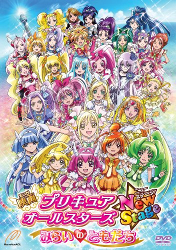 映画 プリキュアオールスターズnewstage みらいのともだち 好きなこと描こう