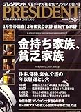PRESIDENT (プレジデント) 2008年 6/30号 [雑誌]