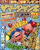 サマージャンボ お宝クロス<br>vol.1 (INFOREST MOOK)