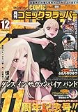 COMIC FLAPPER (コミックフラッパー) 2010年 12月号 [雑誌]