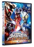 ウルトラ銀河伝説外伝 ウルトラマンゼロVSダークロプスゼロ STAGE I 衝突する宇宙 [DVD]