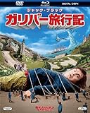 ガリバー旅行記　3枚組ブルーレイ＆DVD＆デジタルコピー（ブルーレイケース）〔初回生産限定〕 [Blu-ray]