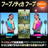 フープノティカ　トラベルフープ DVD付 ブルー×シルバー