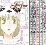 逃げるは恥だが役に立つ コミック 1-7巻セット (KC KISS)