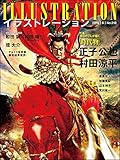 illustration (イラストレーション) 2016年 6月号