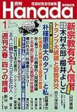 月刊Hanada2017年1月号