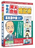 media5 平島式東大合格暗記術 英単語中級(TOEIC 600レベル)