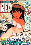 チャンピオン RED (レッド) 2011年 09月号 [雑誌]