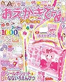 おえかきひめ 2016年 07 月号 [雑誌]