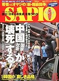 SAPIO (サピオ) 2012年 9/19号 [雑誌]