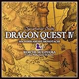 交響組曲「ドラゴンクエストIV」導かれし者たち