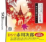 赤川次郎ミステリー 月の光 -沈める鐘の殺人-