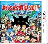 桃太郎電鉄2017 たちあがれ日本!! - 3DS