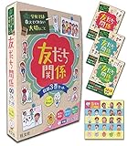 【特製シール入り】学校では教えてくれない大切なこと 友だち関係 特別3巻セット