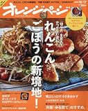 オレンジページ 2016年 10/17 号 [雑誌]