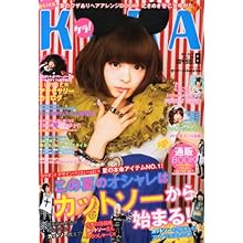 KERA! (ケラ) 2013年 08月号 [雑誌]