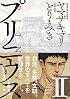 プリニウス 2 (バンチコミックス45プレミアム)