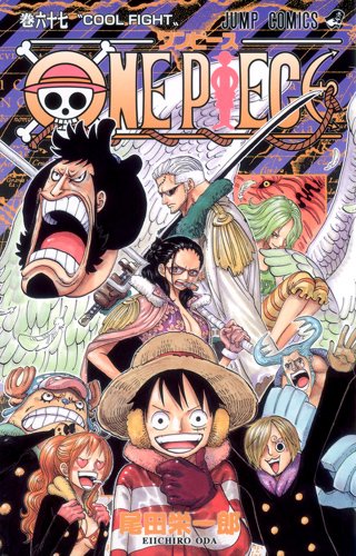 ワンピース 最新刊 67巻 表紙 Onepiece White 表紙を大公開 8月3日発売 エターナルポース ワンピース最新情報発信所