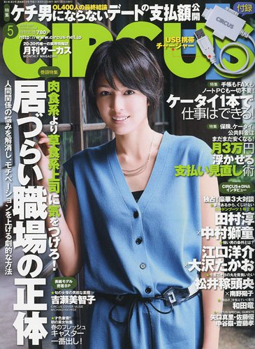 CIRCUS (サーカス) 2009年 05月号 [雑誌]