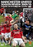 マンチェスター・ユナイテッド2009/10シーズンレヴュー [DVD]