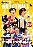 バレーボール 2016年 12 月号 [雑誌]