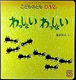 こどものとも0・1・2 2010年 05月号 [雑誌]