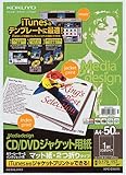 コクヨ カラーレーザー&インクジェット用CD/DVDジャケット用紙 KPC-CW315 マット紙2つ折りタイプ 50枚入り