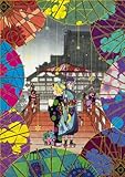 モノノ怪 壱之巻「座敷童子」 [DVD]