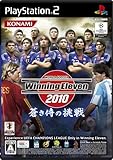 ワールドサッカー ウイニングイレブン 2010 蒼き侍の挑戦