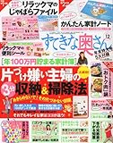 すてきな奥さん 2011年 12月号 [雑誌]