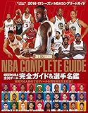 2016-2017 NBAコンプリートガイド 2016年 11 月号 [雑誌]: ダンクシュー...