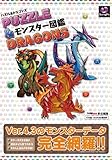 パズルドラゴンズ モンスター図鑑