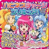 ハピネスチャージプリキュア!  プリキュアに へんしんですわ~! (おともだちおでかけミニブック 31)