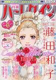 月刊 ハーレクイン 2009年 06月号 [雑誌]