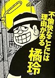 不愉快なことには理由がある