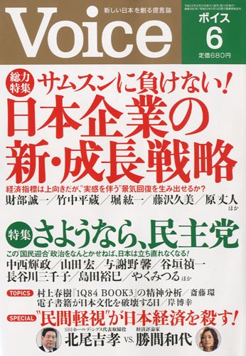 Voice (ボイス) 2010年 06月号 [雑誌]