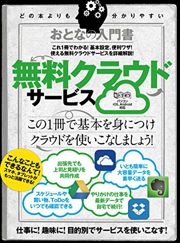 おとなの入門書 無料クラウドサービス (超トリセツ)
