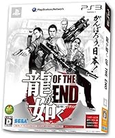 龍が如く OF THE END (がんばろう、日本!パッケージ)