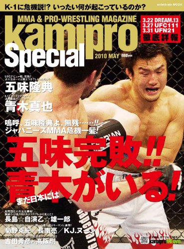 kamipro Special 2010 MAY(エンターブレインムック)