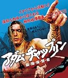 アダム・チャップリン 最・強・復・讐・者 [Blu-ray]