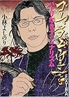 ゴーマニズム宣言EXTRA パトリなきナショナリズム