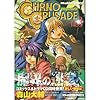 クロノクルセイド (Vol.3) (ドラゴンコミックス)
