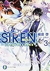 S.I.R.E.N.3 ‐次世代新生物統合研究特区‐ (富士見ファンタジア文庫)